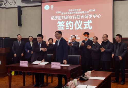 回天攜手華中科技共建聯(lián)合研發(fā)中心 新材料技術研發(fā)加速布局